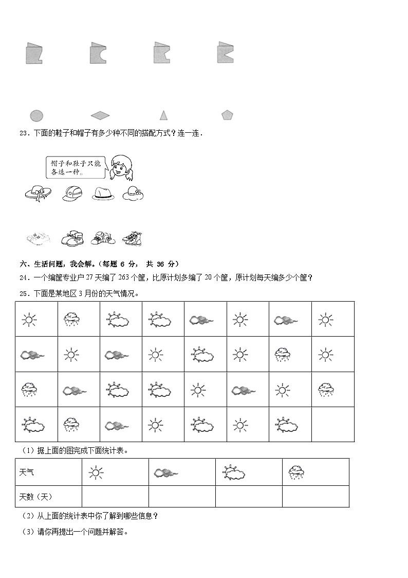 2022-2023学年河南省商丘市虞城县数学三下期末教学质量检测试题含答案第3页