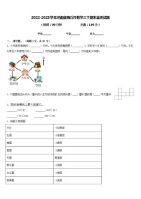 2022-2023学年河南省商丘市数学三下期末监测试题含答案