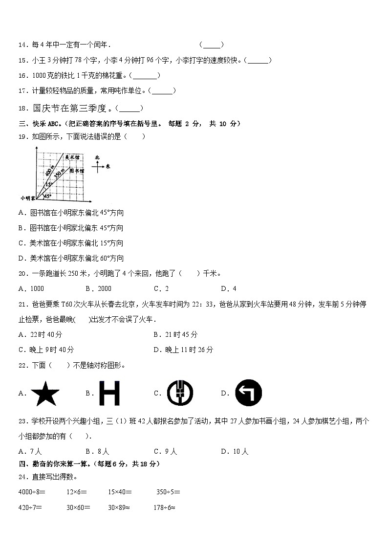 2022-2023学年河南省商丘市宁陵县三下数学期末预测试题含答案第2页