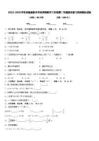 2022-2023学年河南省新乡市延津县数学三年级第二学期期末复习检测模拟试题含答案