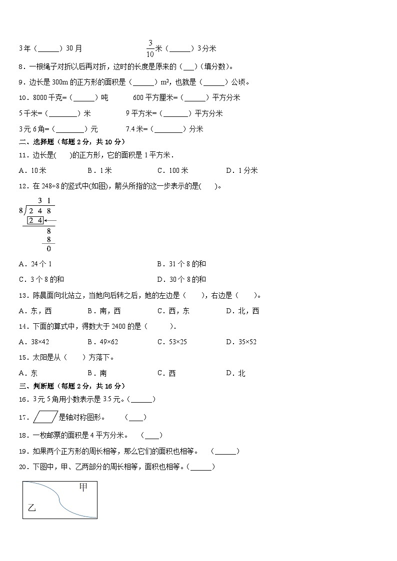 2022-2023学年河南省商丘市柘城县数学三年级第二学期期末考试模拟试题含答案第2页