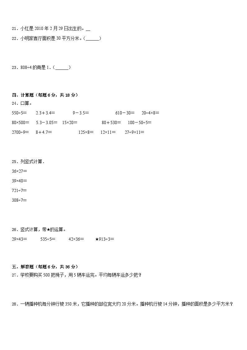 2022-2023学年河南省商丘市柘城县数学三年级第二学期期末考试模拟试题含答案第3页