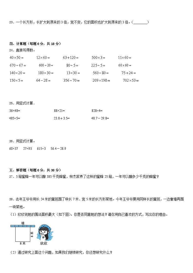 2022-2023学年河南省商丘市民权县数学三下期末教学质量检测试题含答案第3页