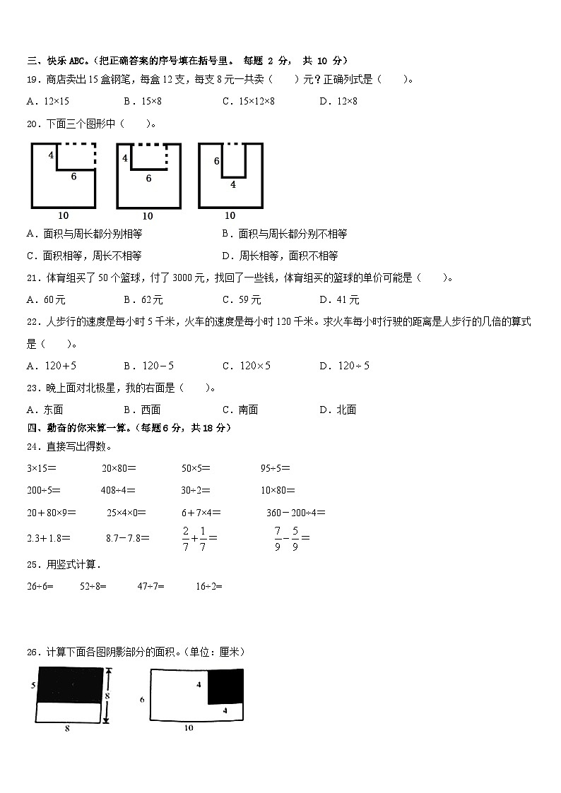 2022-2023学年河南省新乡市延津县数学三年级第二学期期末质量检测模拟试题含答案第2页