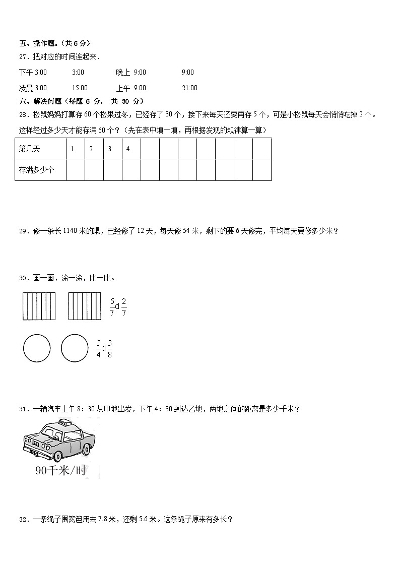 2022-2023学年河南省新乡市延津县数学三年级第二学期期末质量检测模拟试题含答案第3页