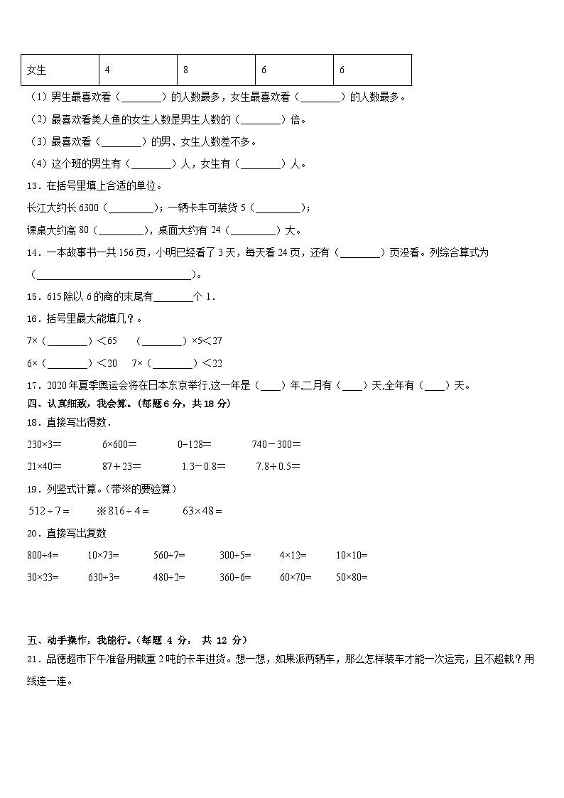 2022-2023学年河南省平顶山市新华区数学三下期末调研试题含答案第2页