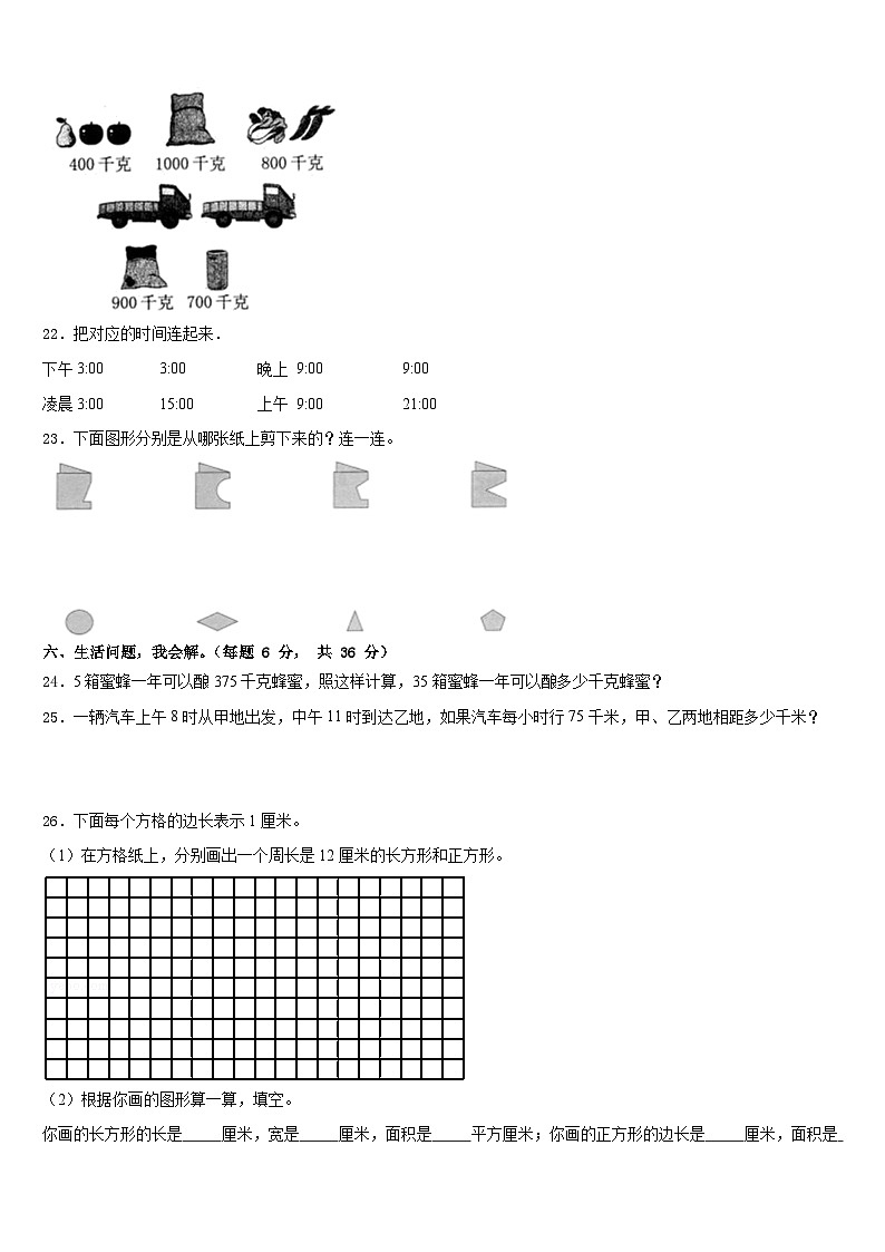 2022-2023学年河南省平顶山市新华区数学三下期末调研试题含答案第3页