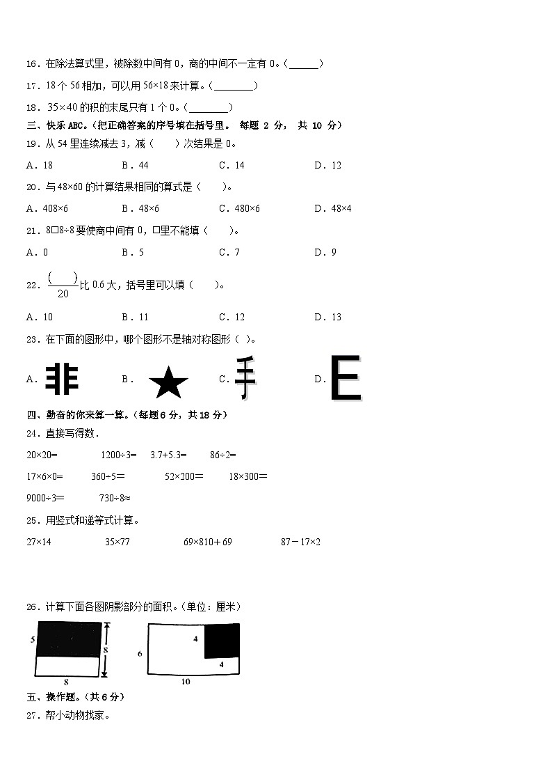 2022-2023学年河南省商丘市项城市正泰博文学校数学三下期末复习检测试题含答案第2页