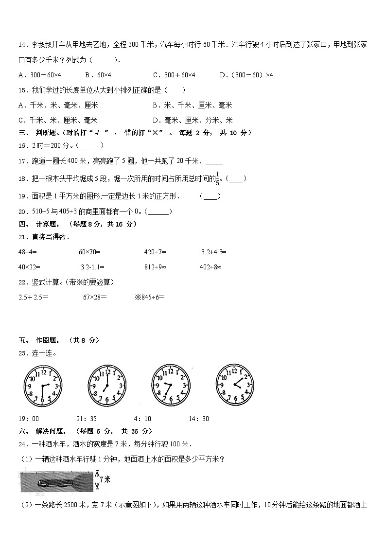 2022-2023学年河南省新乡市卫辉市数学三下期末调研试题含答案第2页