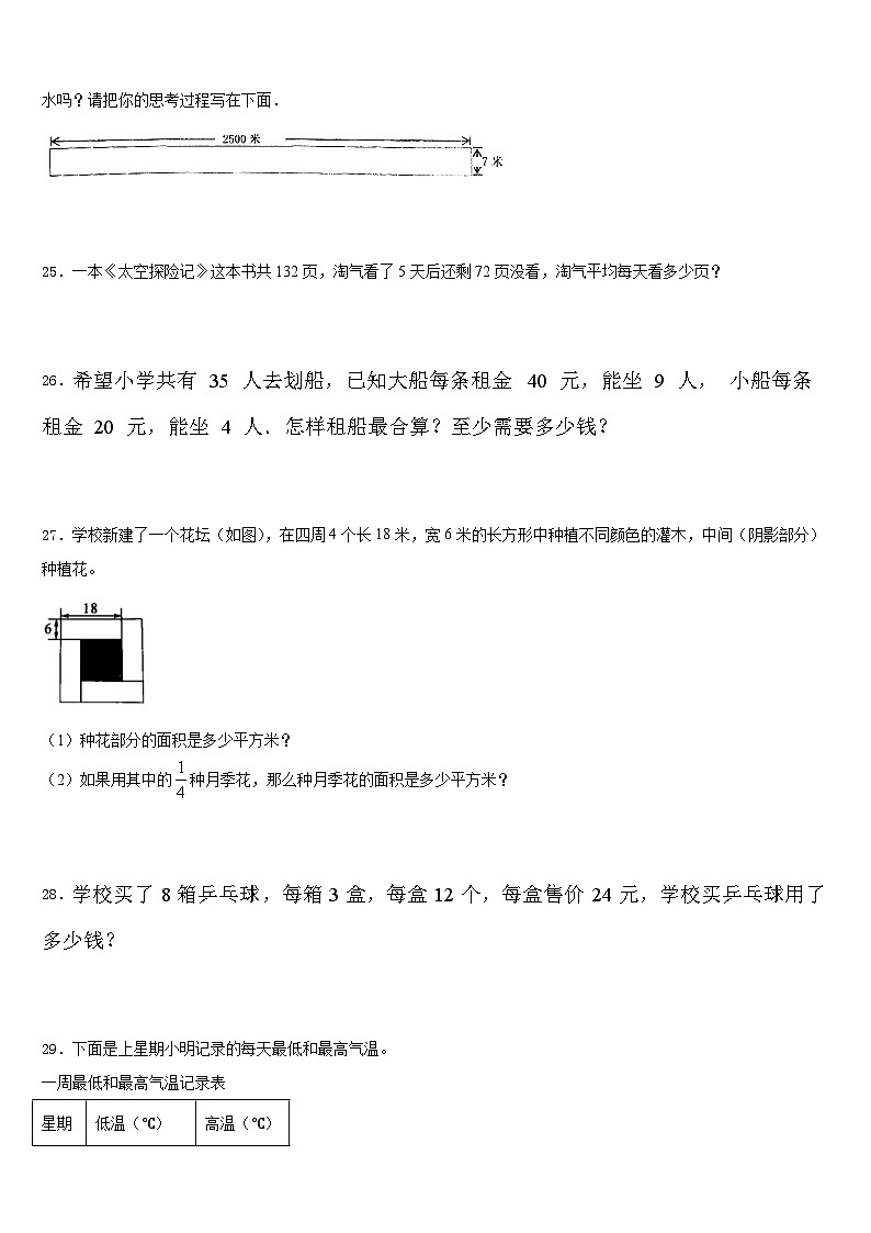 2022-2023学年河南省新乡市卫辉市数学三下期末调研试题含答案第3页