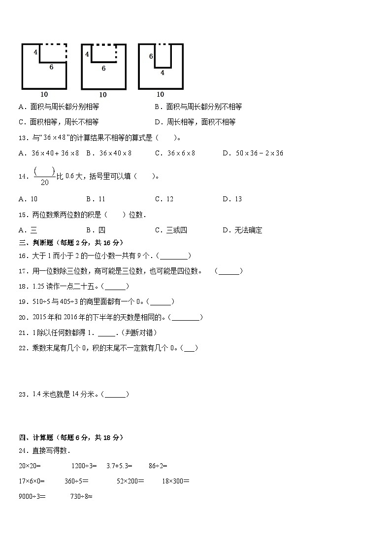 2022-2023学年河南省新乡市封丘县三年级数学第二学期期末调研试题含答案第2页