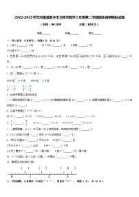 2022-2023学年河南省新乡市卫辉市数学三年级第二学期期末调研模拟试题含答案