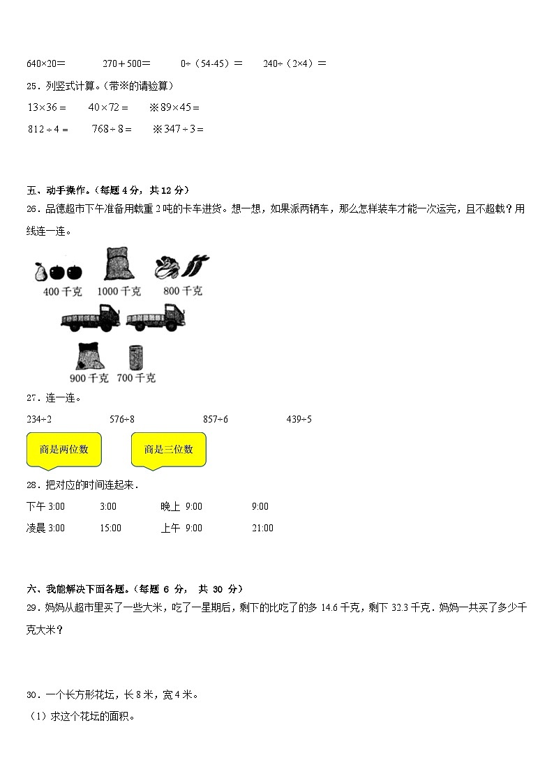 2022-2023学年河南省商丘市三下数学期末质量检测模拟试题含答案第3页