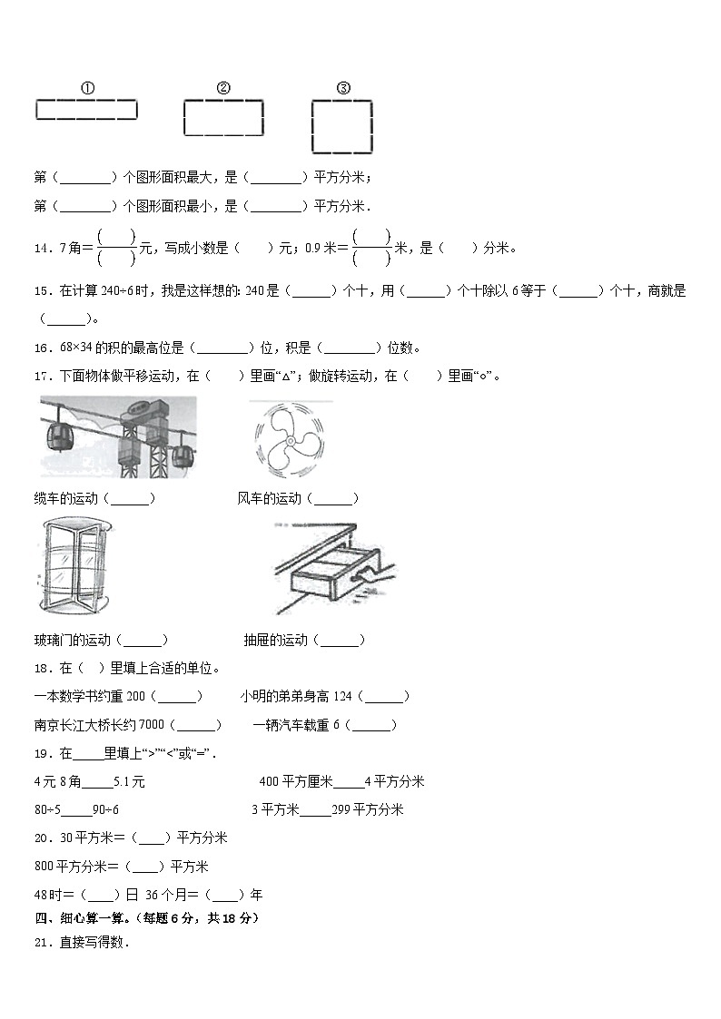 2022-2023学年河南省商丘市数学三年级第二学期期末调研试题含答案02