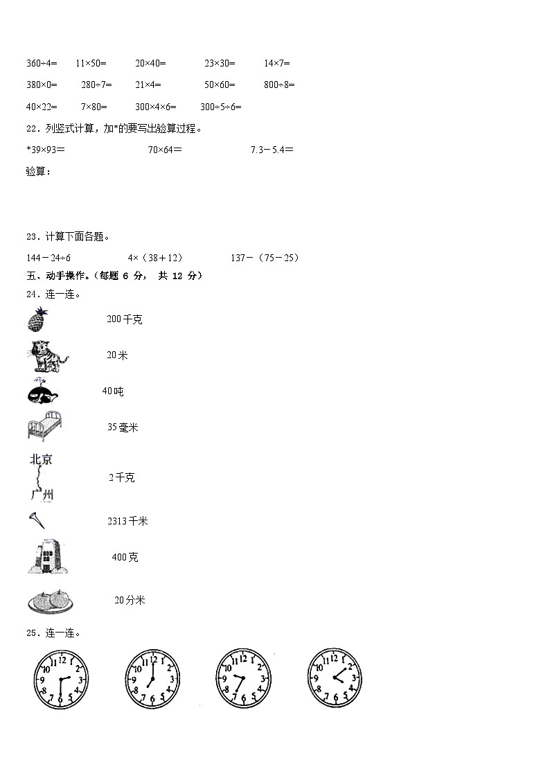 2022-2023学年河南省商丘市数学三年级第二学期期末调研试题含答案03