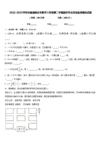 2022-2023学年河南省商丘市数学三年级第二学期期末学业质量监测模拟试题含答案