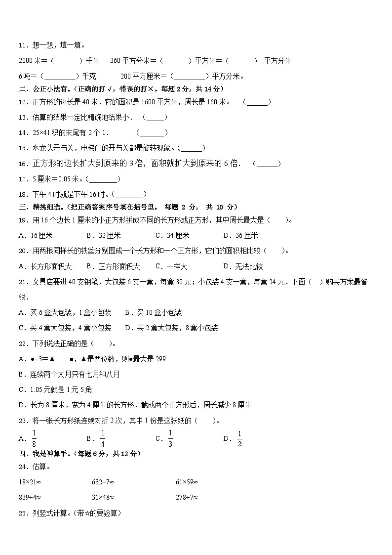 2022-2023学年河南省商丘市数学三年级第二学期期末学业质量监测模拟试题含答案第2页