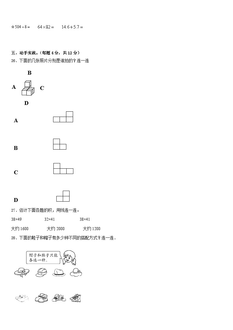 2022-2023学年河南省商丘市数学三年级第二学期期末学业质量监测模拟试题含答案第3页