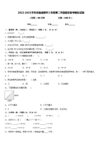 2022-2023学年河南省数学三年级第二学期期末联考模拟试题含答案