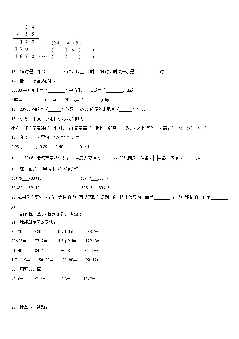 2022-2023学年河南省新乡市红旗区三下数学期末学业质量监测试题含答案第3页
