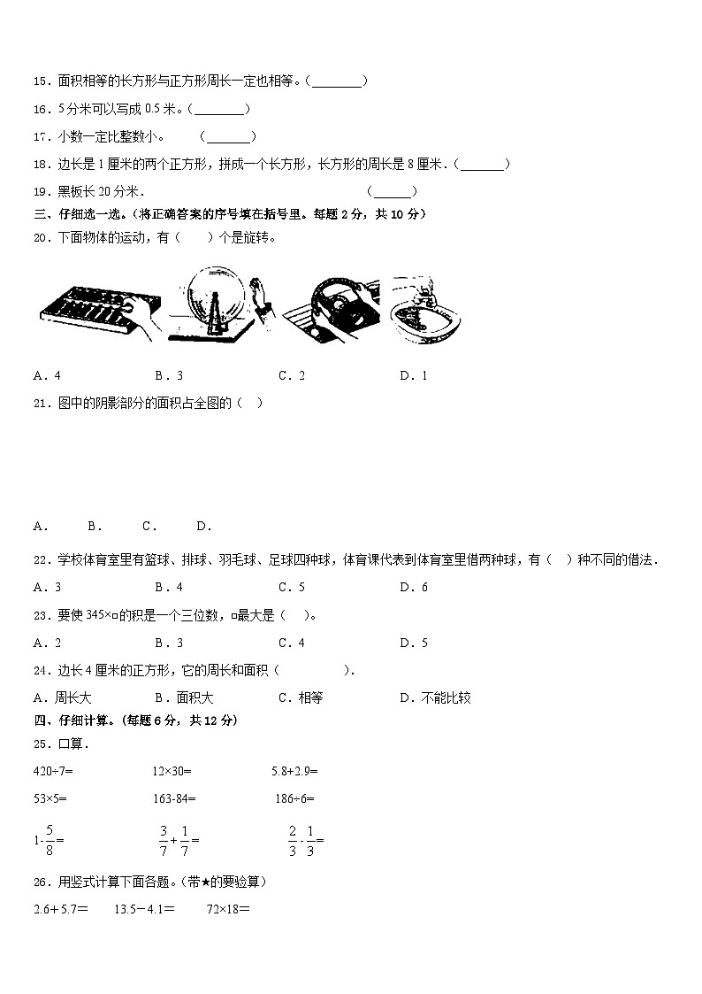 2022-2023学年河南省平顶山市新华区三下数学期末质量检测模拟试题含答案第2页