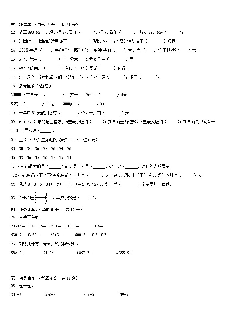 2022-2023学年河南省新乡市辉县三年级数学第二学期期末考试试题含答案第2页