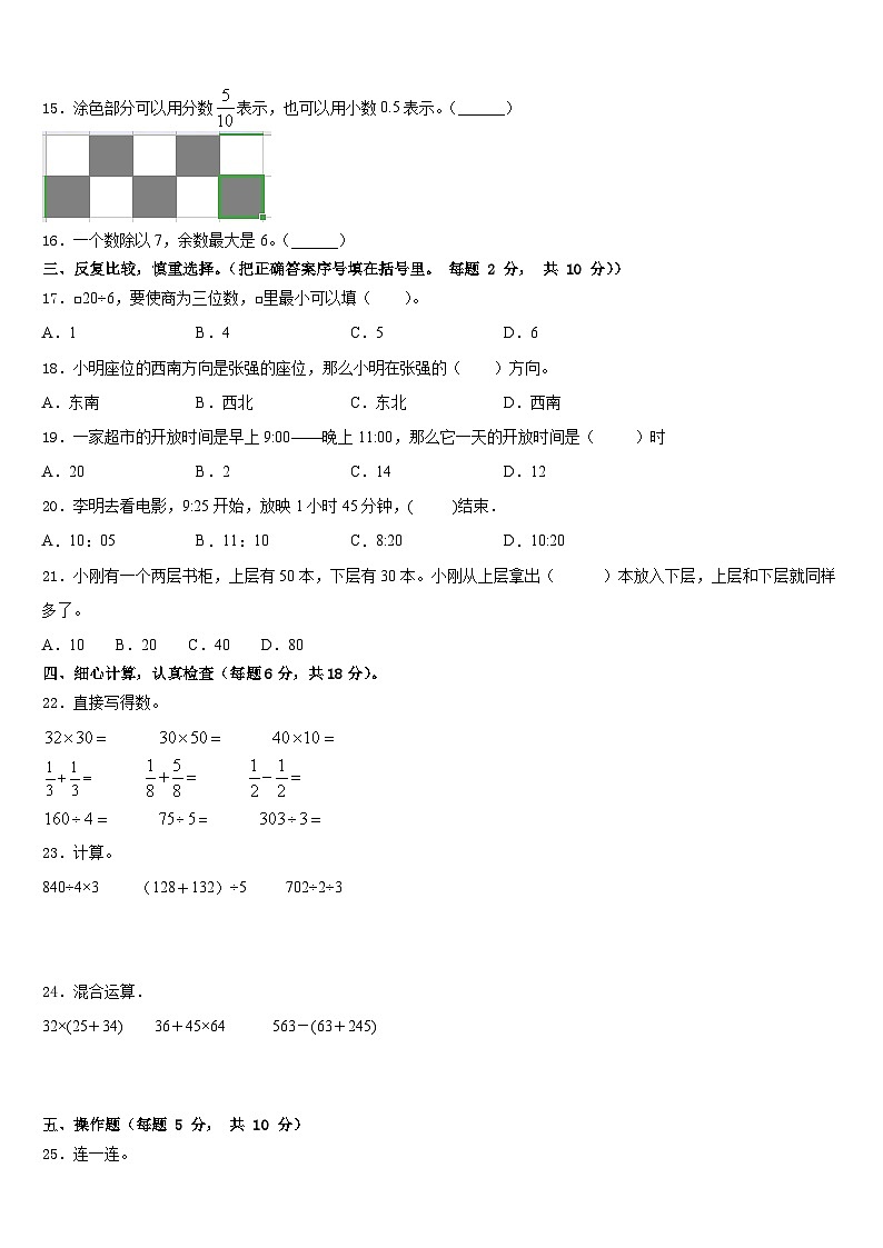 2022-2023学年河南省商丘市实验小学数学三年级第二学期期末经典试题含答案第2页