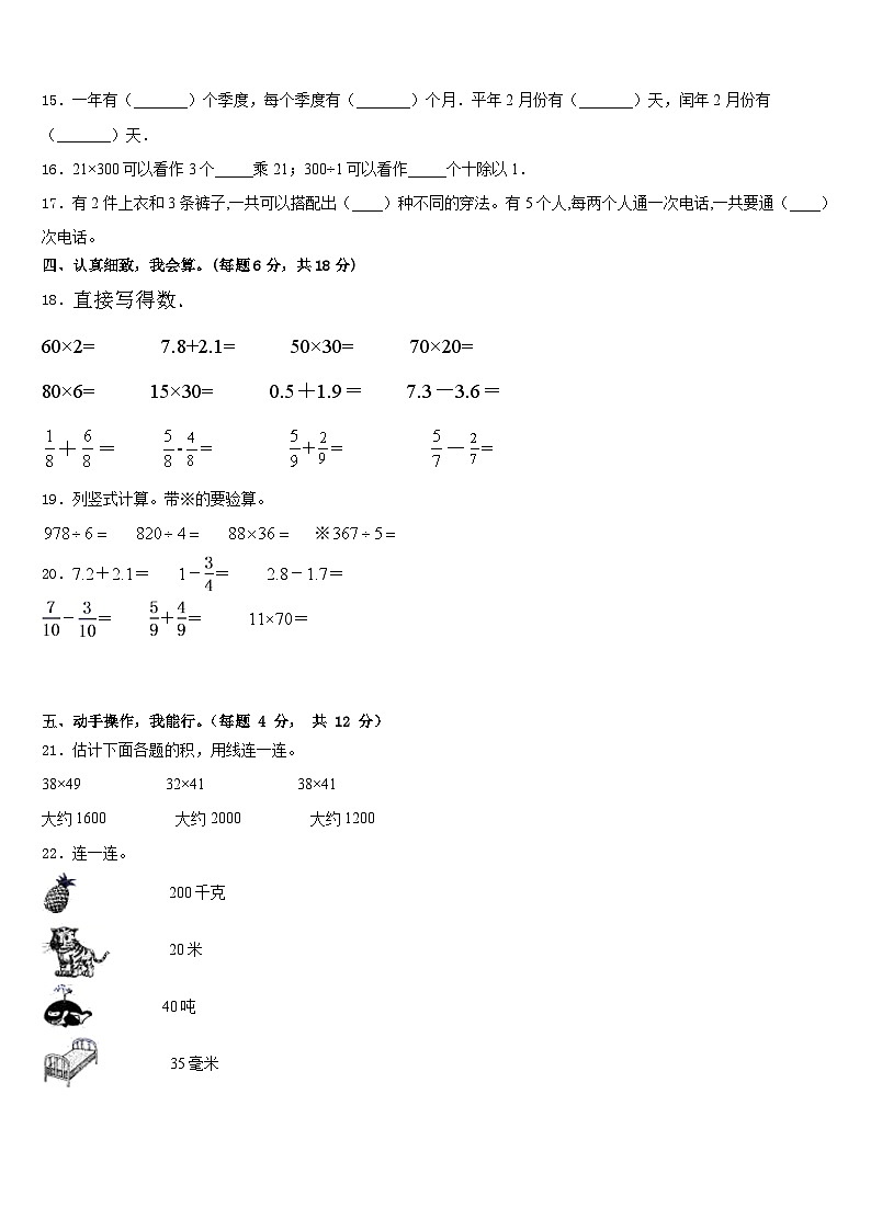 2022-2023学年河南省商丘市睢县育才九年一贯制学校数学三下期末达标测试试题含答案第2页