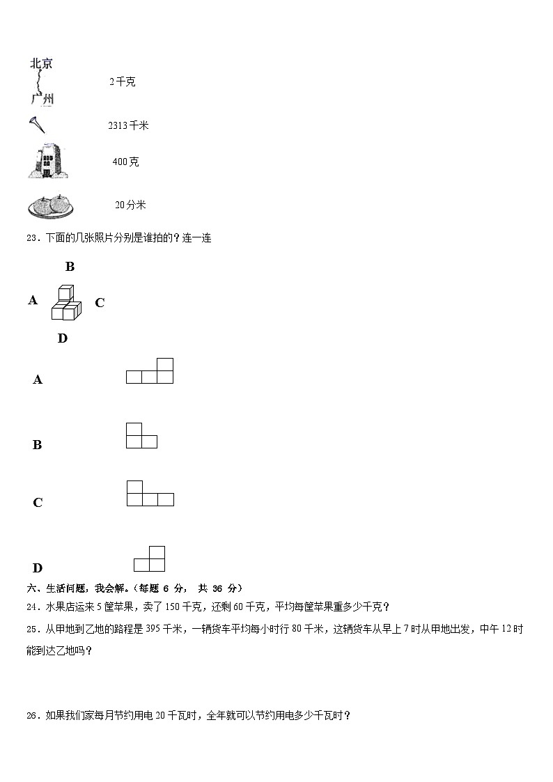 2022-2023学年河南省商丘市睢县育才九年一贯制学校数学三下期末达标测试试题含答案第3页
