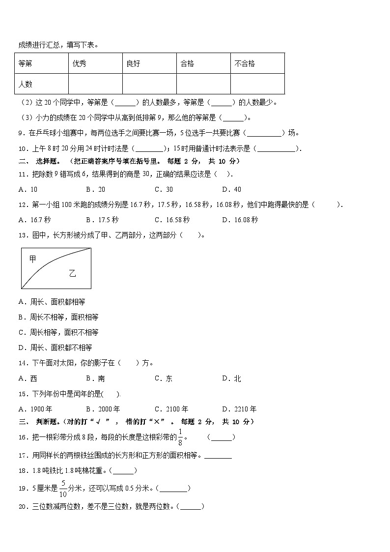 2022-2023学年沽源县三年级数学第二学期期末统考模拟试题含答案第2页