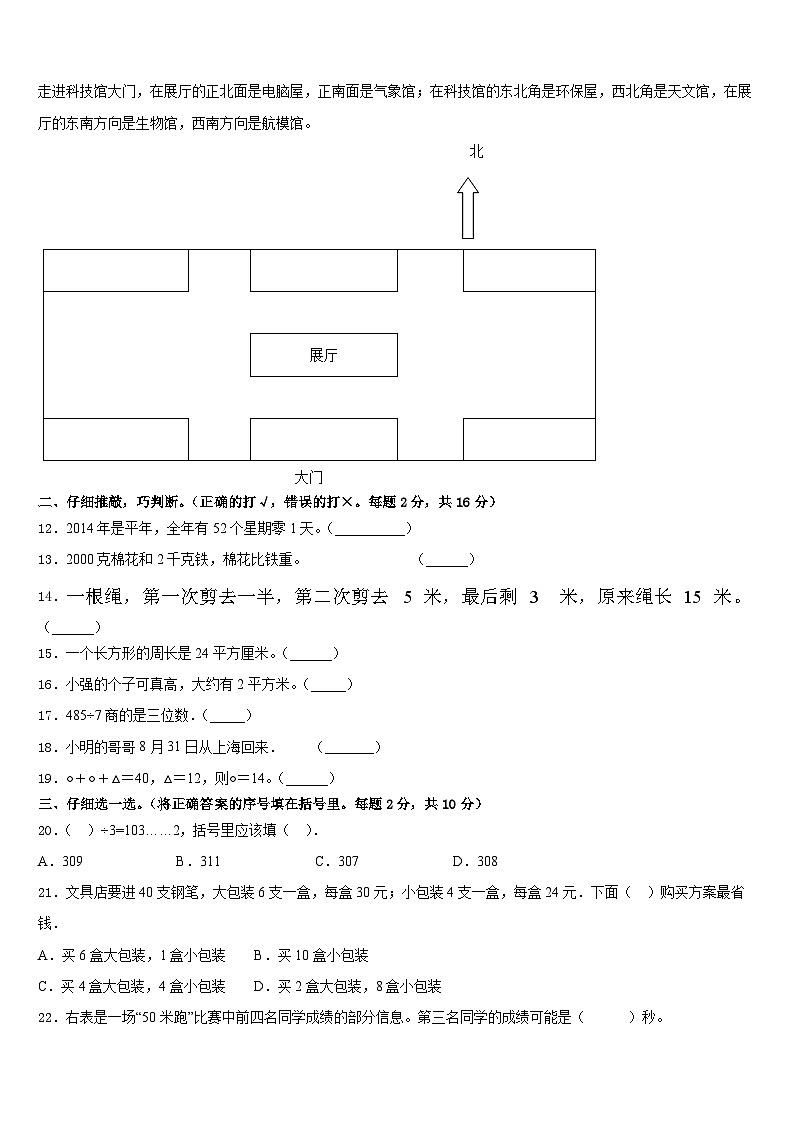 2022-2023学年河池市巴马瑶族自治县数学三下期末联考试题含答案第2页