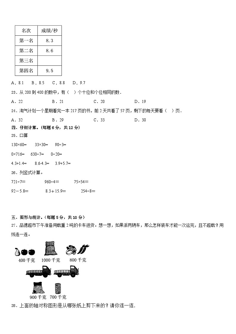 2022-2023学年河池市巴马瑶族自治县数学三下期末联考试题含答案第3页