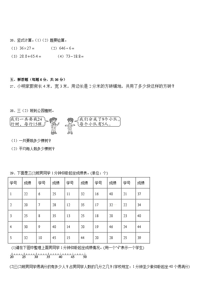 2022-2023学年河池市东兰县数学三下期末预测试题含答案第3页