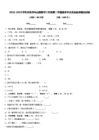 2022-2023学年河池市凤山县数学三年级第二学期期末学业质量监测模拟试题含答案