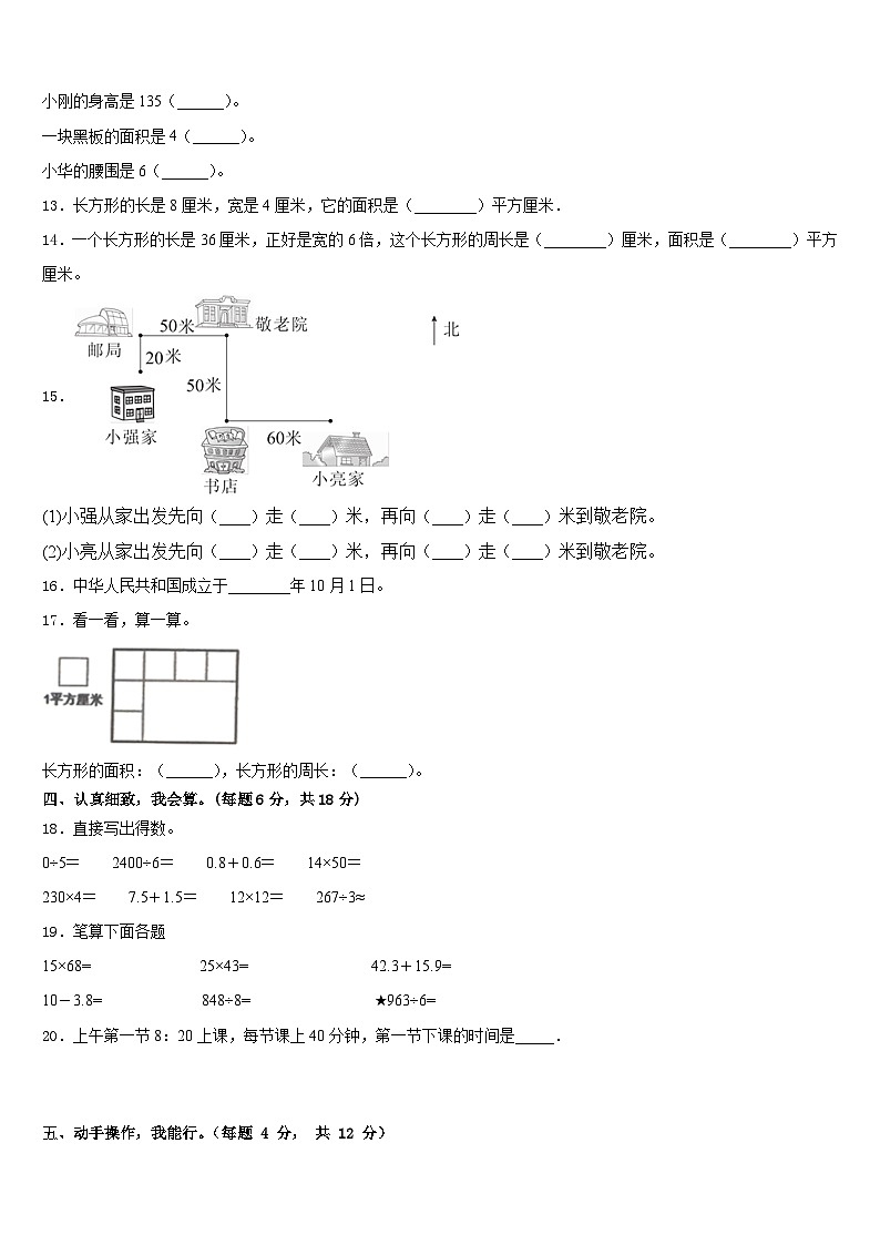 2022-2023学年河池市凤山县数学三年级第二学期期末学业质量监测模拟试题含答案第2页