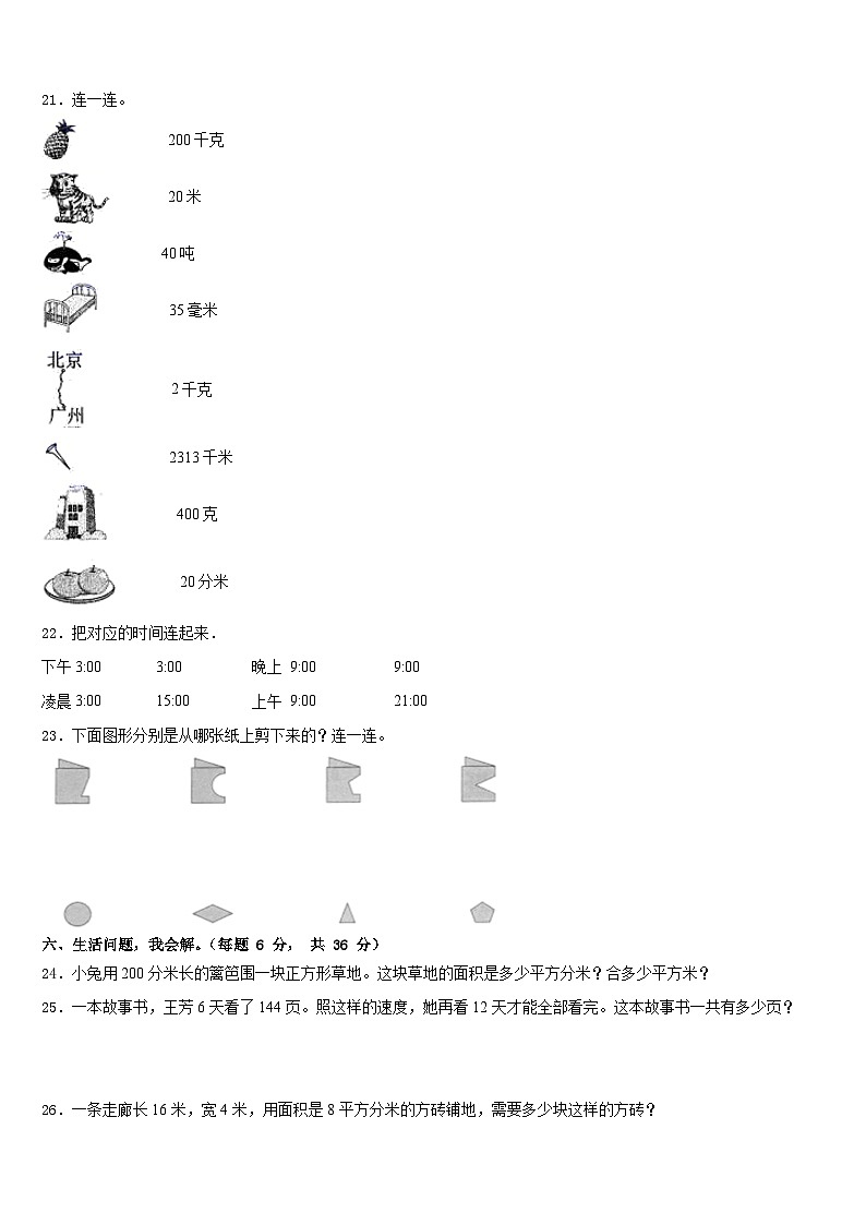 2022-2023学年河池市凤山县数学三年级第二学期期末学业质量监测模拟试题含答案第3页
