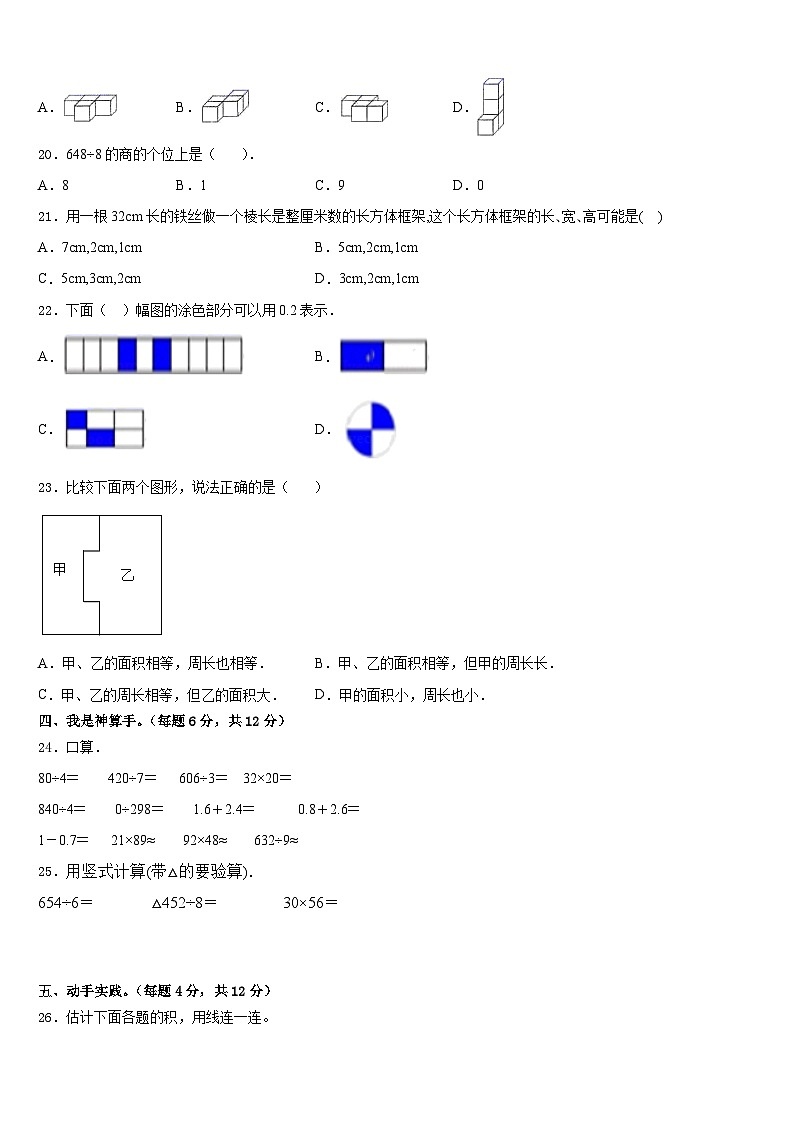 2022-2023学年河池市环江毛南族自治县数学三年级第二学期期末联考模拟试题含答案第2页
