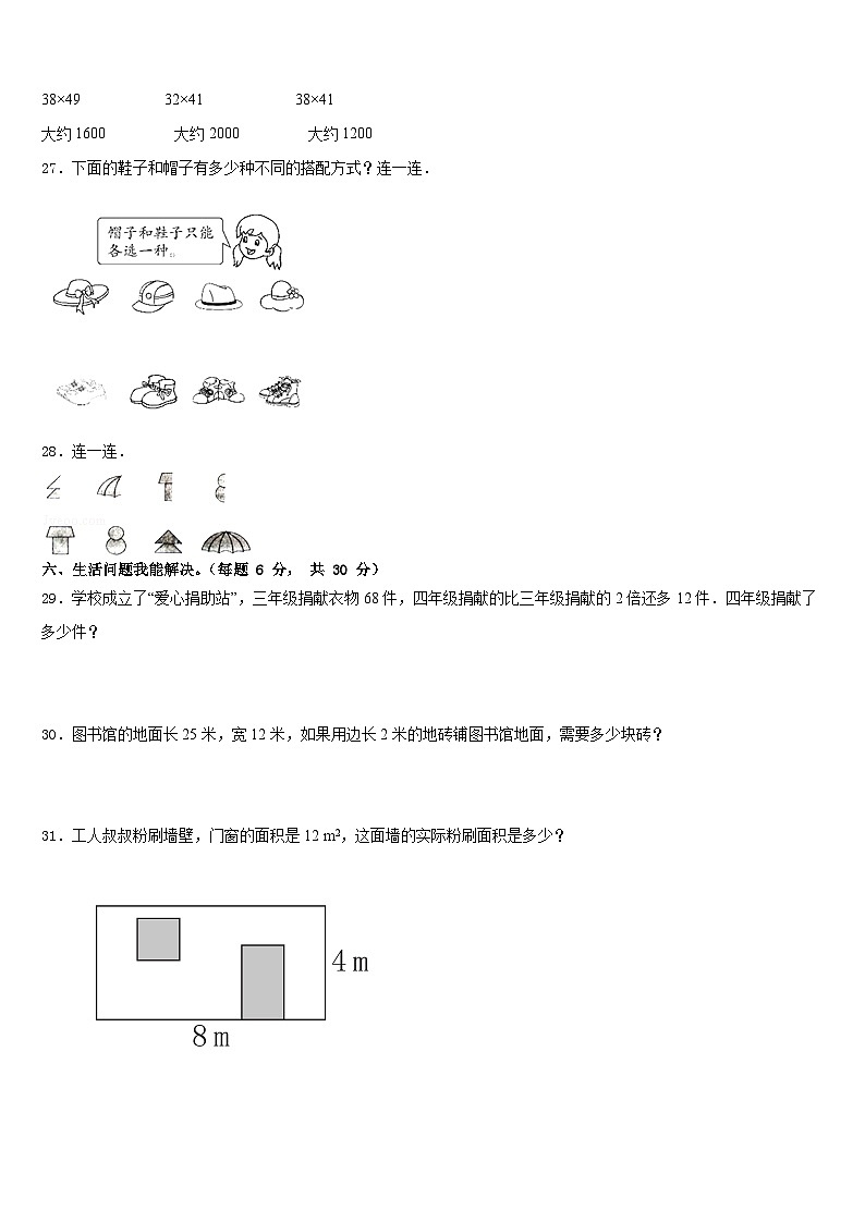 2022-2023学年河池市环江毛南族自治县数学三年级第二学期期末联考模拟试题含答案第3页