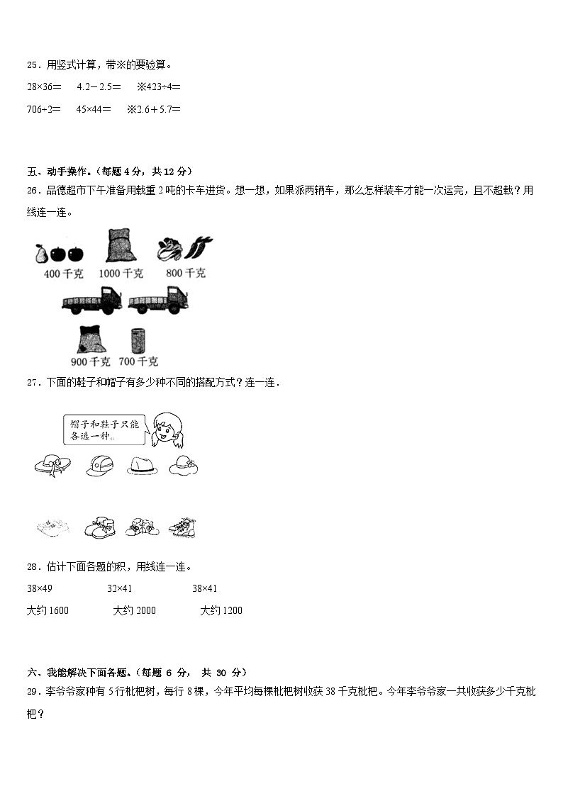2022-2023学年河池市天峨县数学三年级第二学期期末联考试题含答案第3页