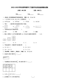 2022-2023学年河津市数学三下期末学业质量监测模拟试题含答案