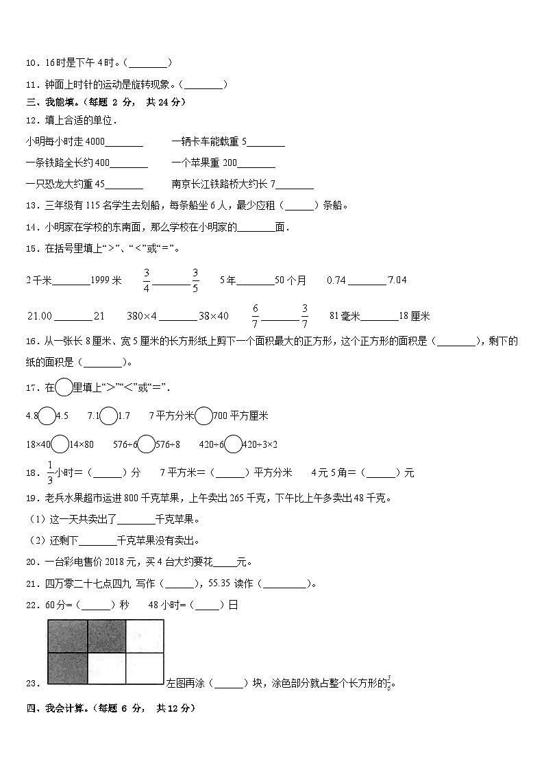2022-2023学年河津市数学三下期末学业质量监测模拟试题含答案第2页