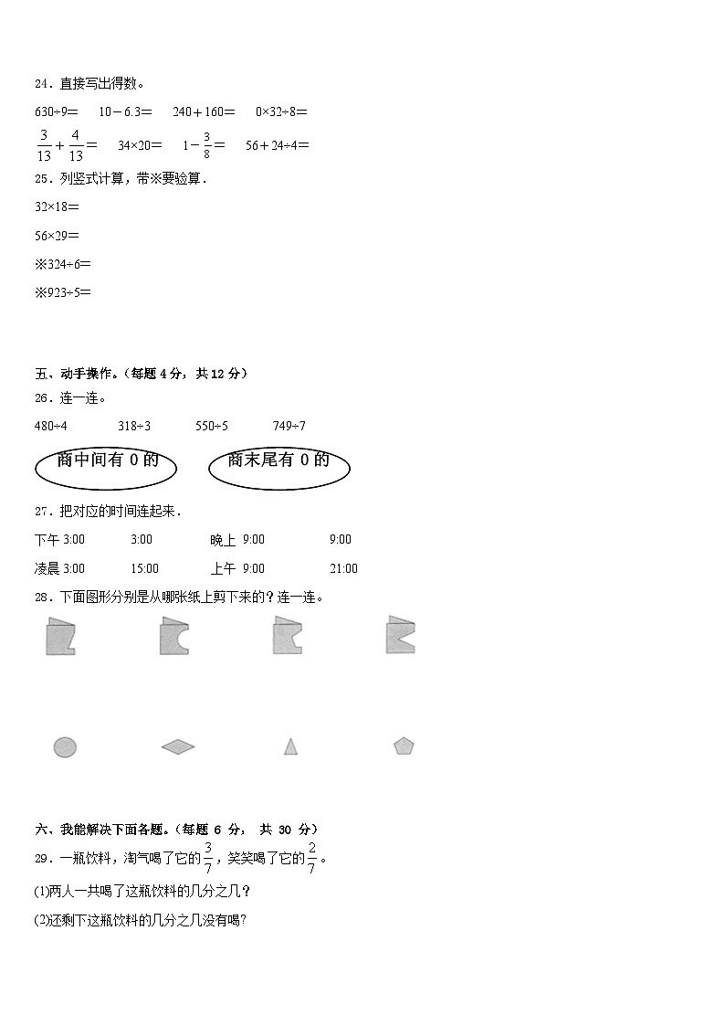 2022-2023学年河津市数学三下期末学业质量监测模拟试题含答案第3页