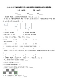 2022-2023学年河南省登封市三年级数学第二学期期末达标检测模拟试题含答案