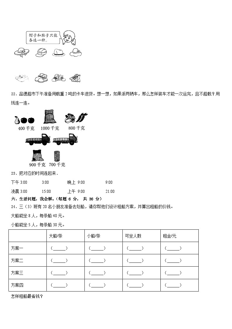 2022-2023学年河南省登封市三年级数学第二学期期末达标检测模拟试题含答案第3页