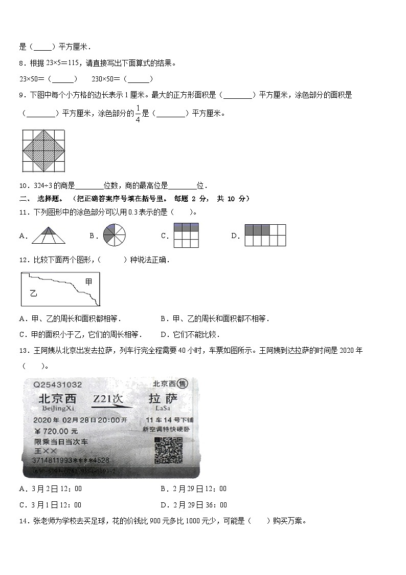 2022-2023学年河南省鹤壁市浚县科达学校三年级数学第二学期期末学业质量监测试题含答案第2页