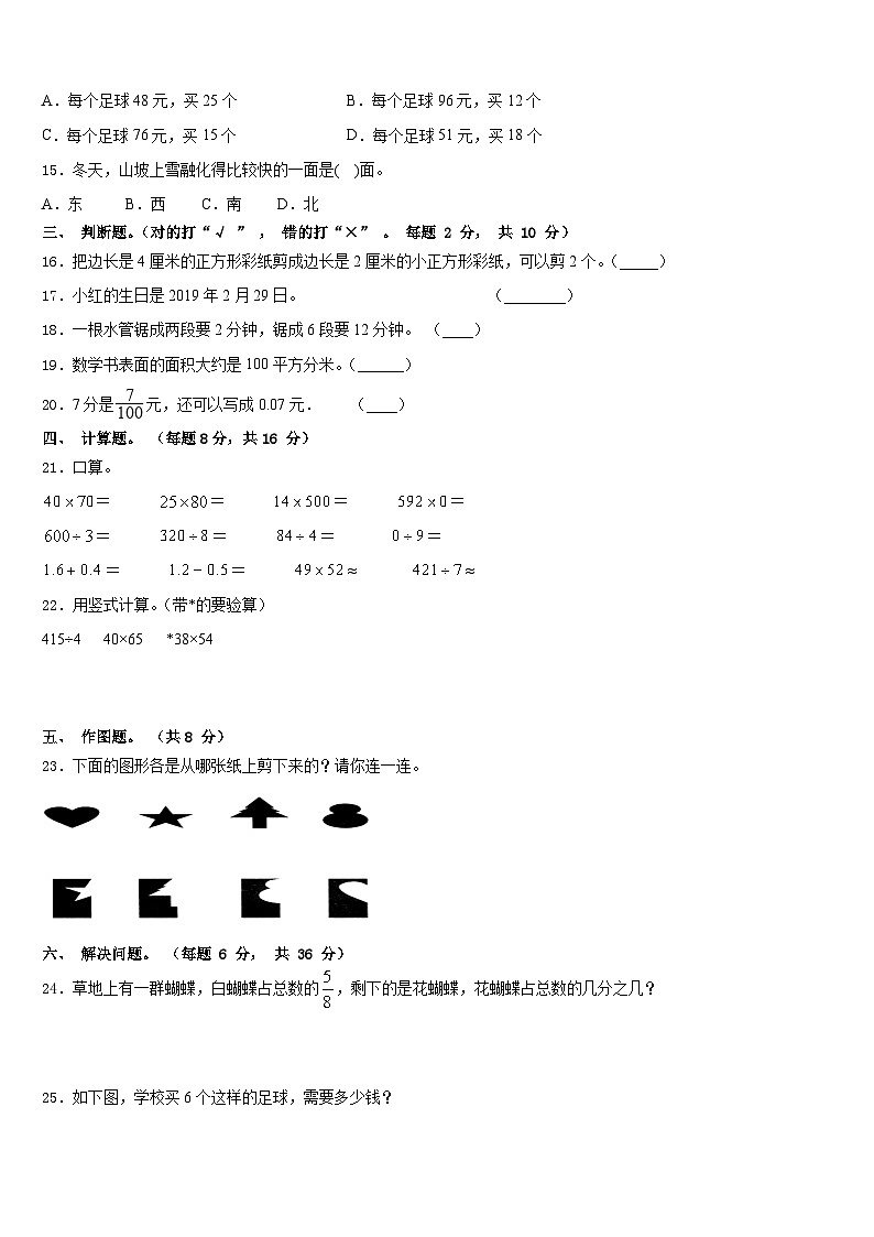 2022-2023学年河南省鹤壁市浚县科达学校三年级数学第二学期期末学业质量监测试题含答案第3页