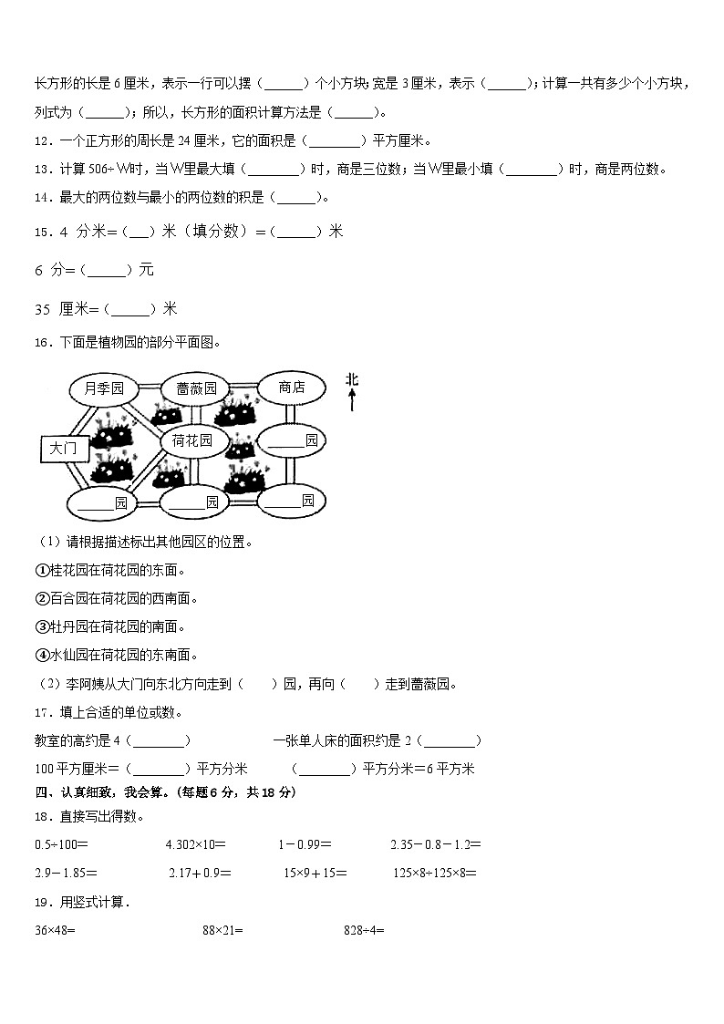 2022-2023学年河南省鹤壁市浚县数学三年级第二学期期末经典模拟试题含答案02