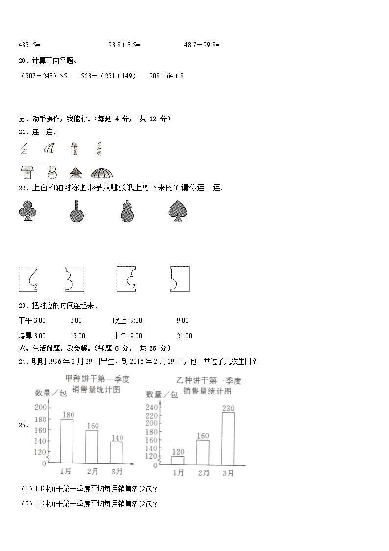 2022-2023学年河南省鹤壁市浚县数学三年级第二学期期末经典模拟试题含答案03