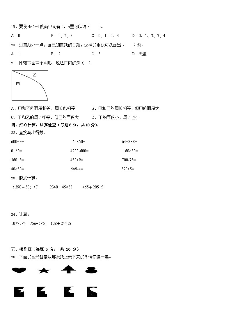 2022-2023学年河南省鹤壁市淇滨区三下数学期末调研模拟试题含答案第2页