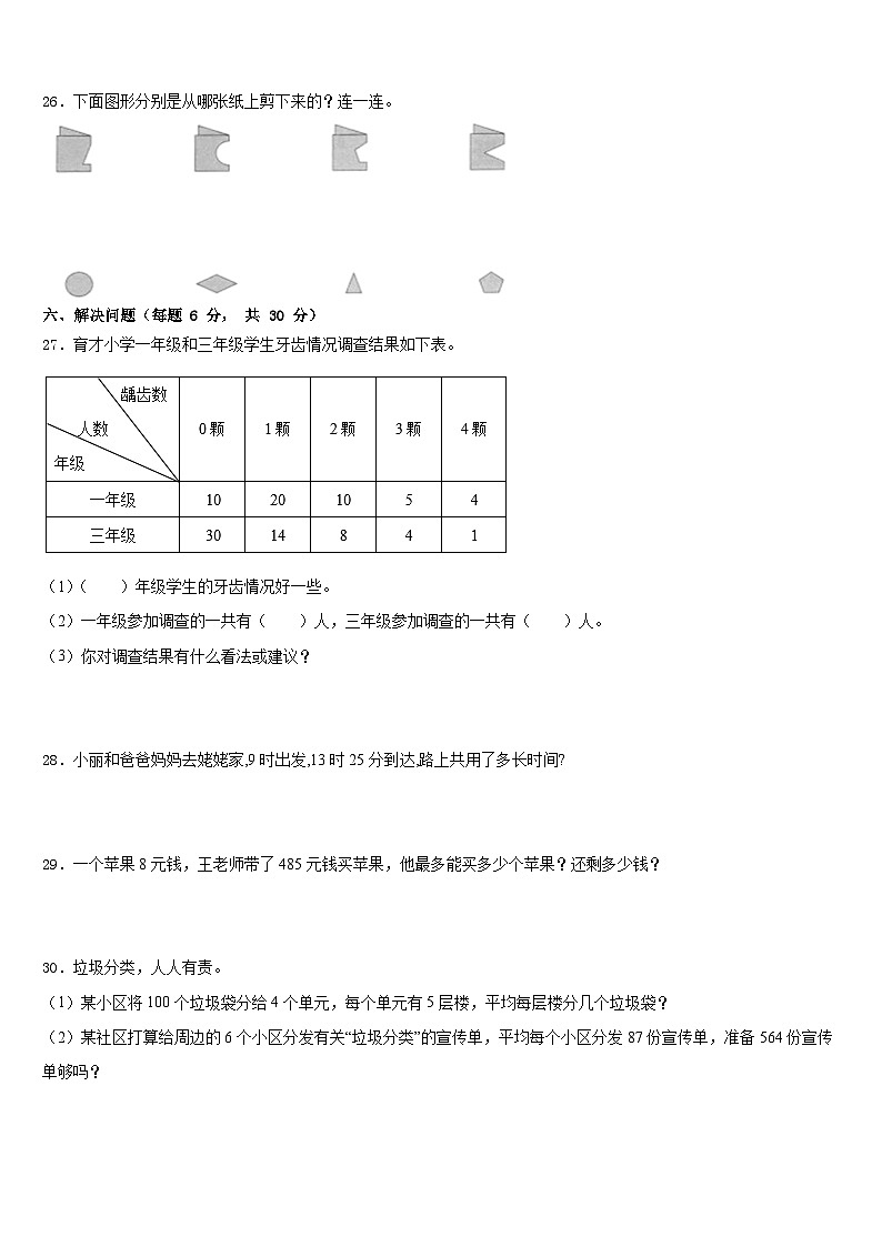 2022-2023学年河南省鹤壁市淇滨区三下数学期末调研模拟试题含答案第3页